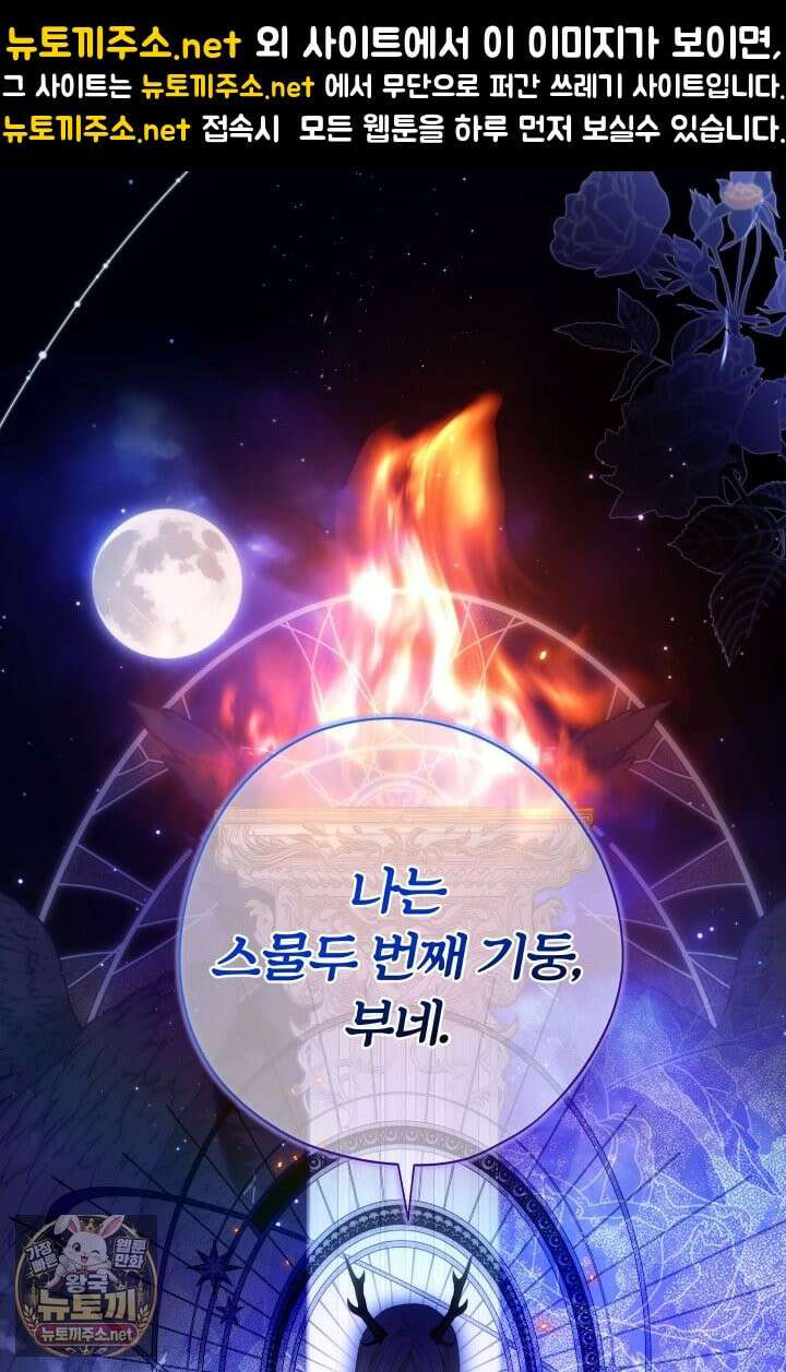 아기는 악당을 키운다 45화 1