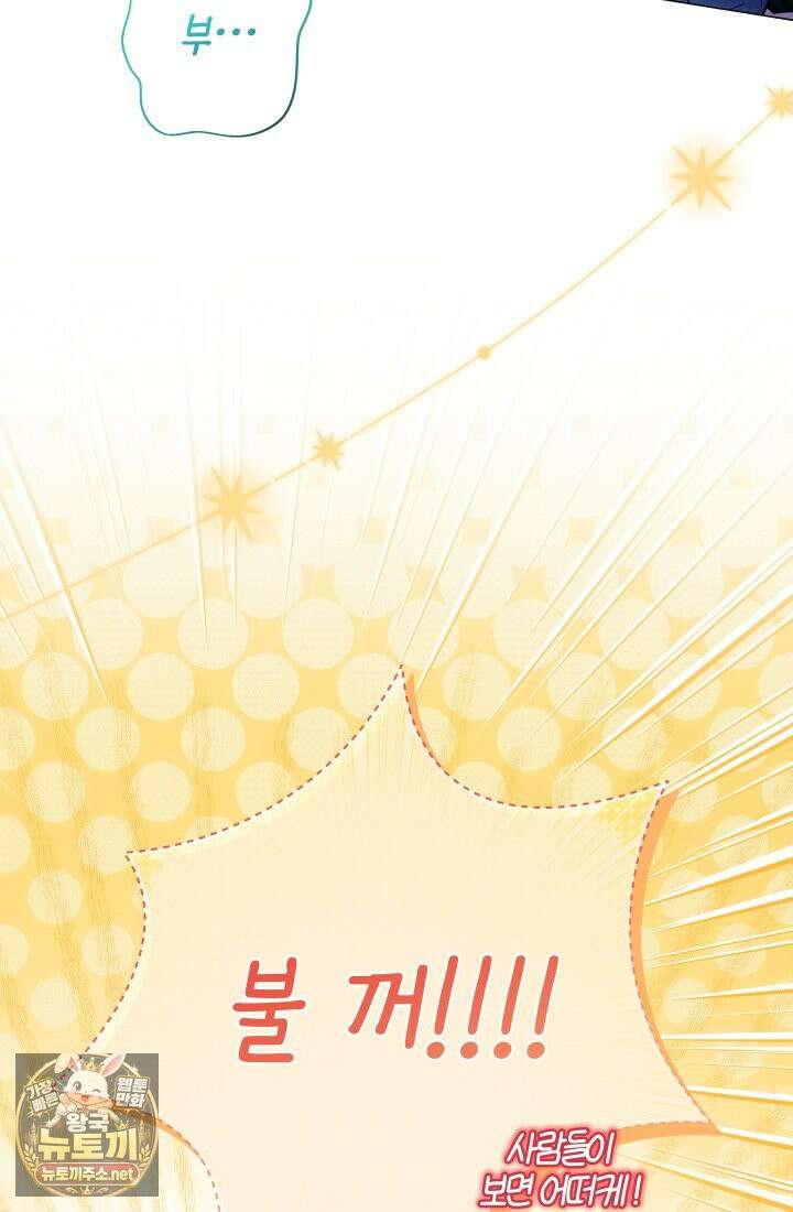 아기는 악당을 키운다 45화 5