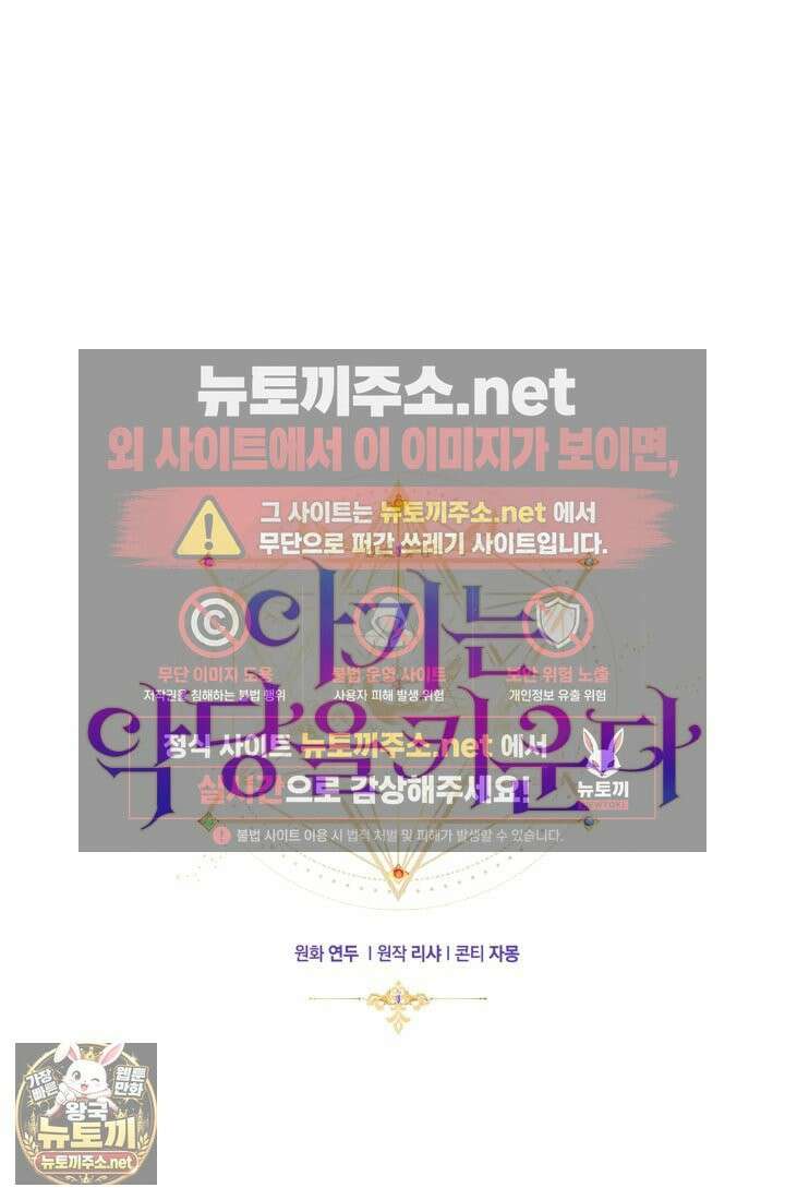 아기는 악당을 키운다 45화 8