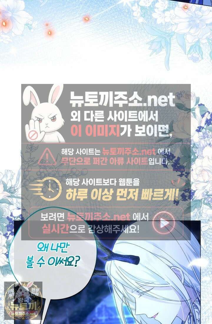 아기는 악당을 키운다 45화 11