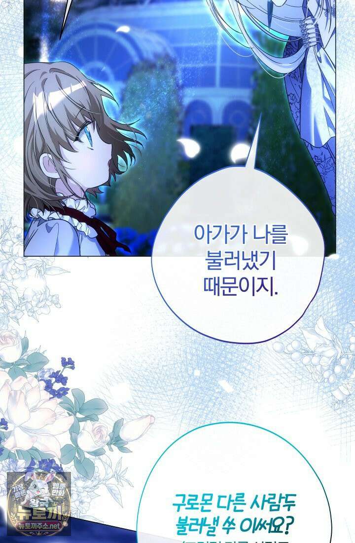 아기는 악당을 키운다 45화 12