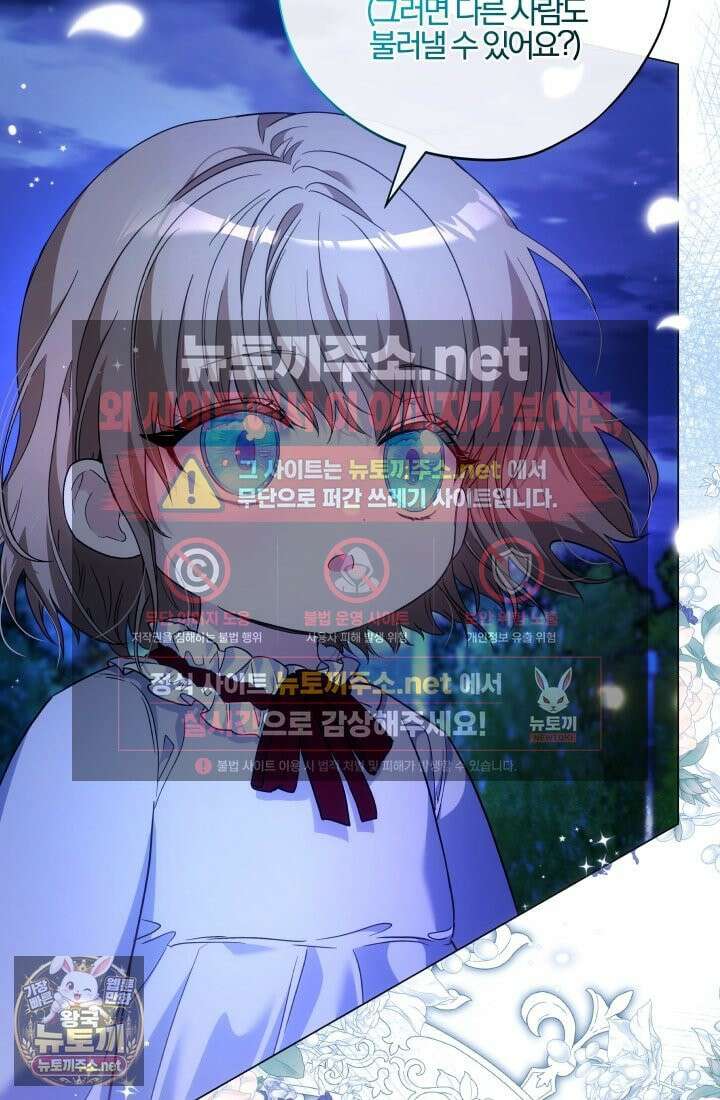 아기는 악당을 키운다 45화 13