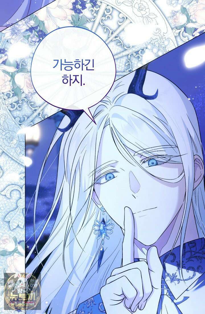 아기는 악당을 키운다 45화 14