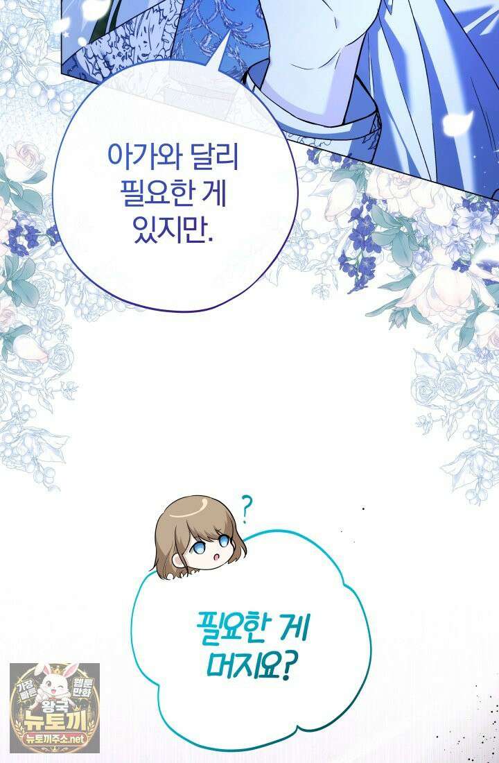 아기는 악당을 키운다 45화 15