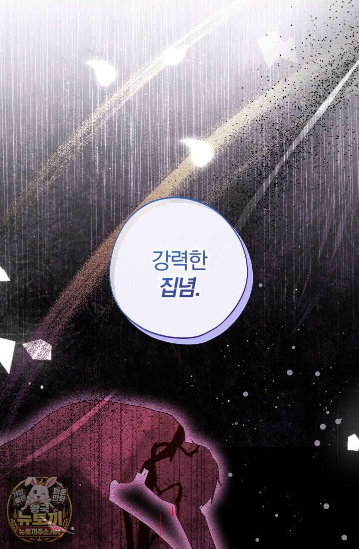 아기는 악당을 키운다 45화 16