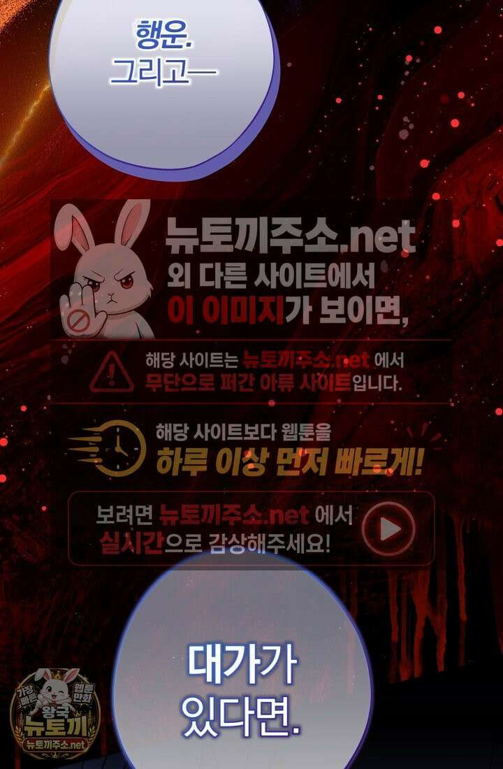 아기는 악당을 키운다 45화 19