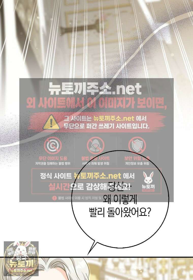 구원자의 퍼스트 레이디 41화 13