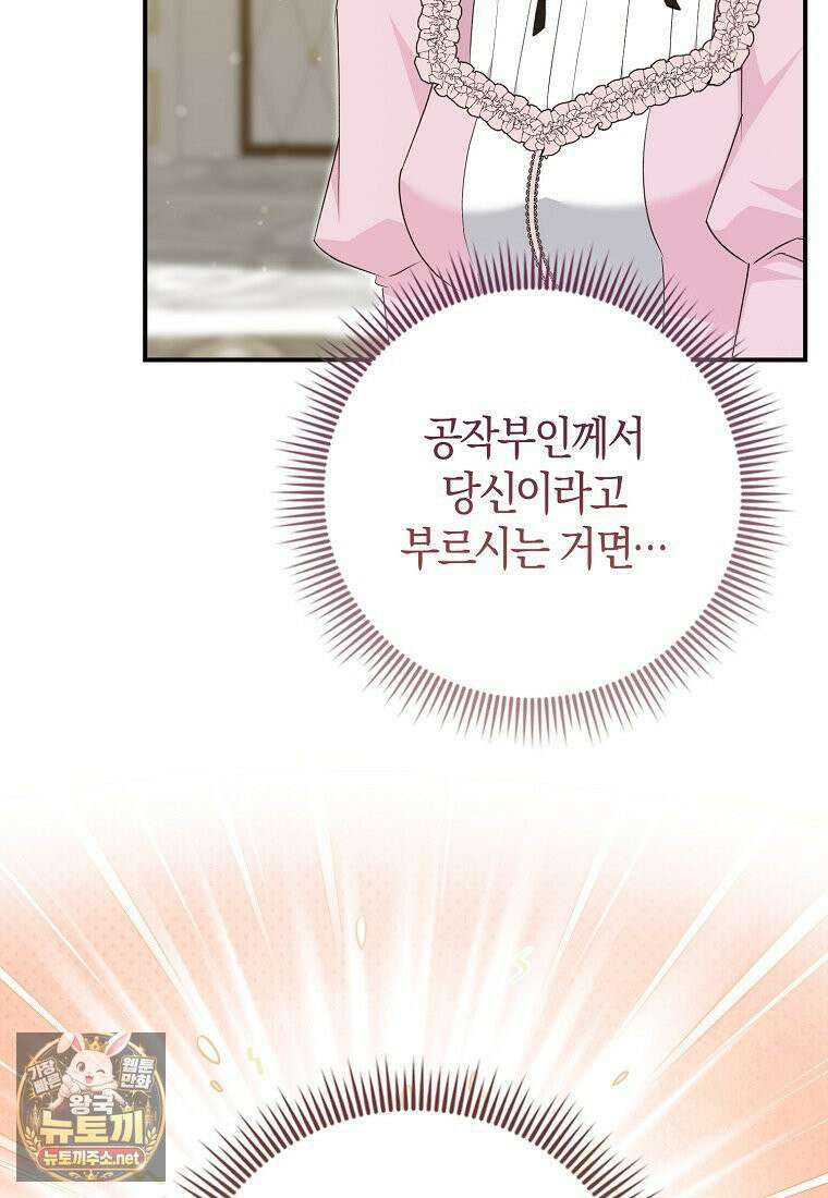 구원자의 퍼스트 레이디 41화 16