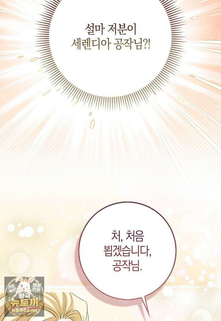 구원자의 퍼스트 레이디 41화 17