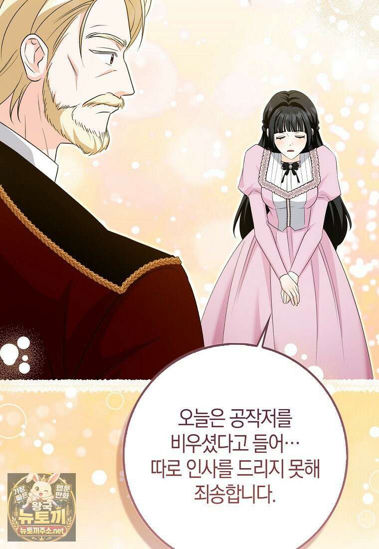 구원자의 퍼스트 레이디 41화 18