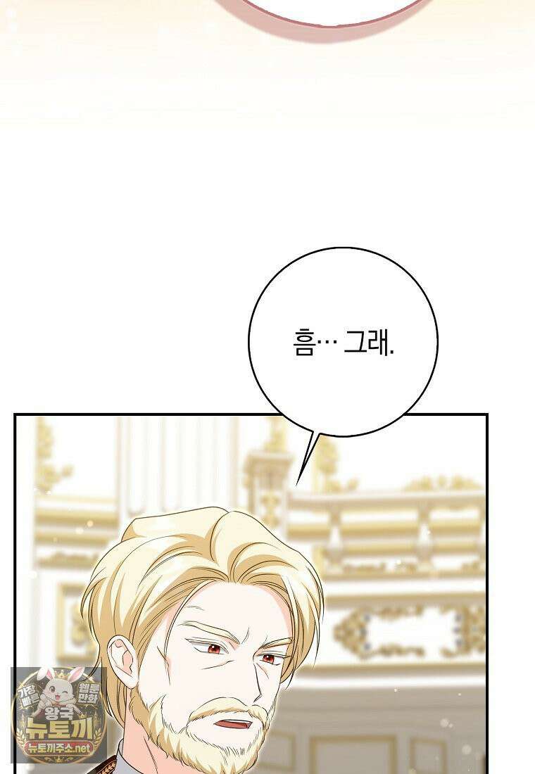 구원자의 퍼스트 레이디 41화 19