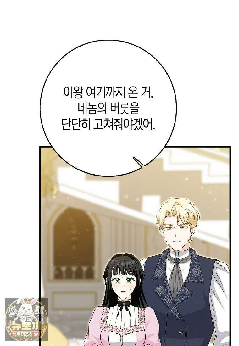 구원자의 퍼스트 레이디 41화 21