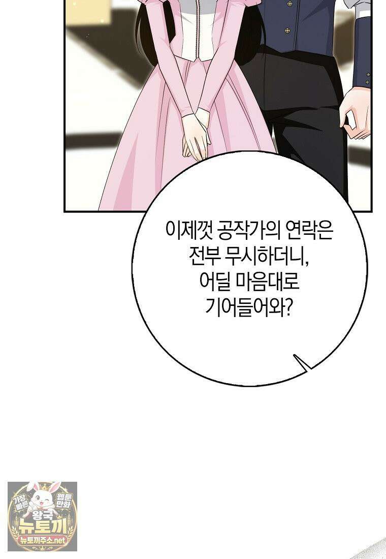 구원자의 퍼스트 레이디 41화 22