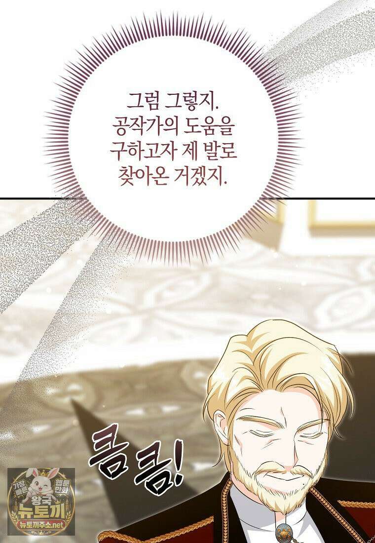 구원자의 퍼스트 레이디 41화 23
