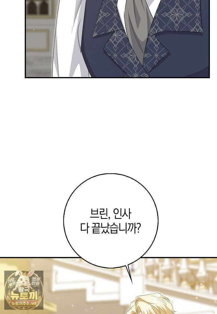 구원자의 퍼스트 레이디 41화 26