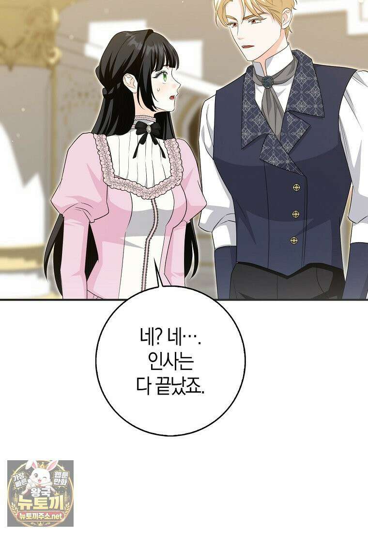 구원자의 퍼스트 레이디 41화 27