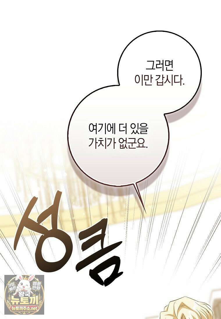 구원자의 퍼스트 레이디 41화 28