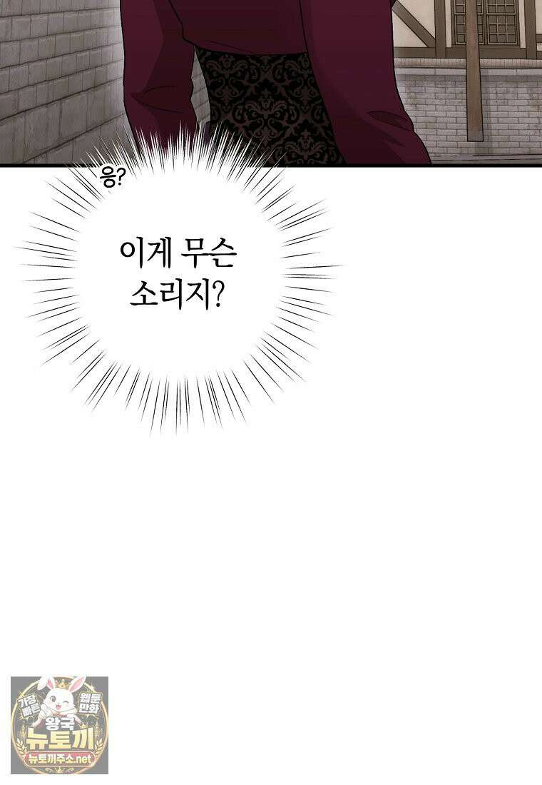 나의 해적 왕자님 29화 3