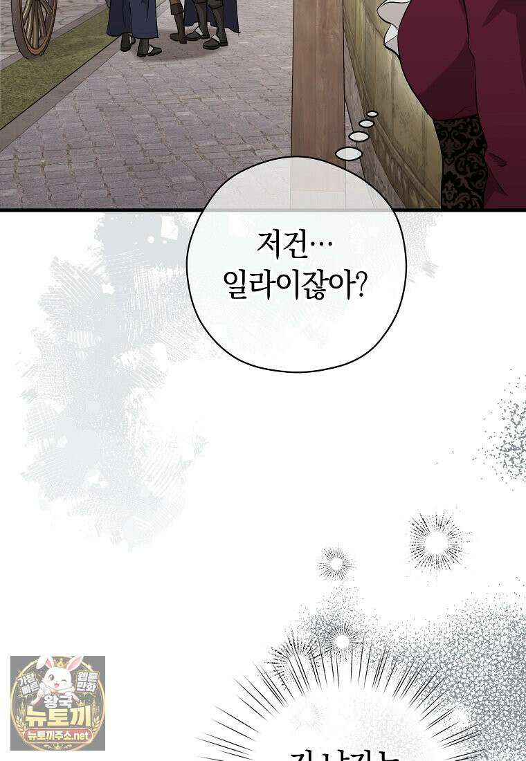 나의 해적 왕자님 29화 5