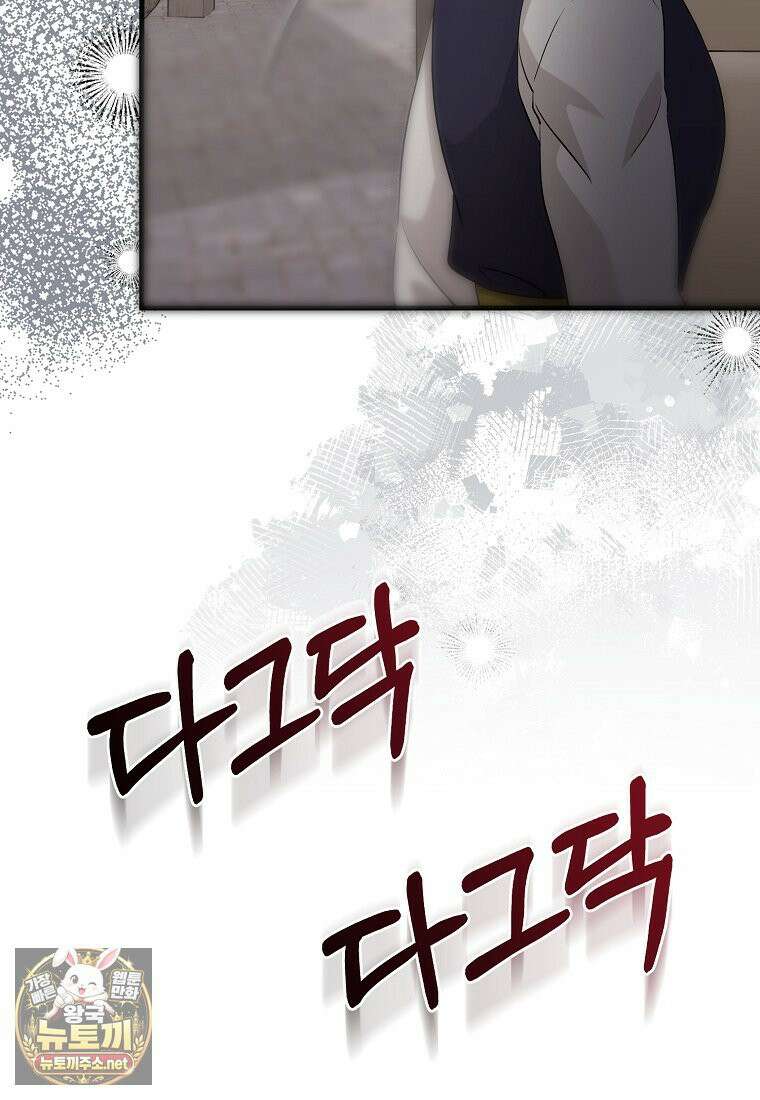 나의 해적 왕자님 29화 8