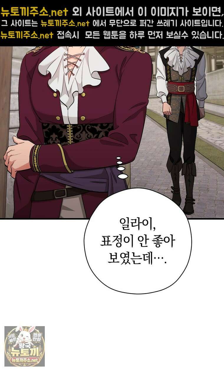 나의 해적 왕자님 29화 10