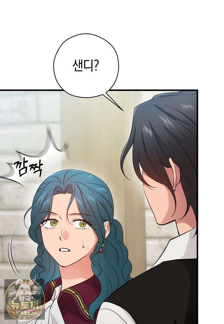 나의 해적 왕자님 29화 11