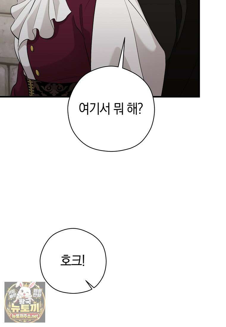 나의 해적 왕자님 29화 12