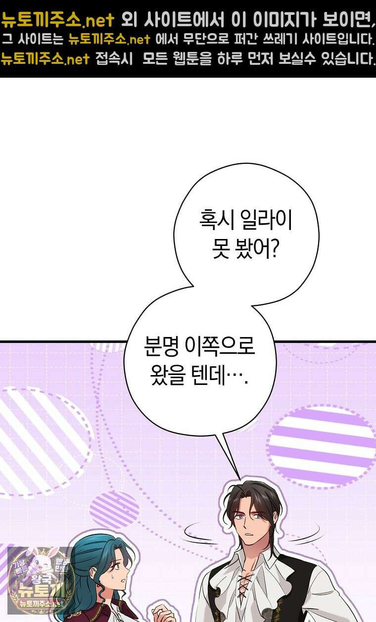 나의 해적 왕자님 29화 13