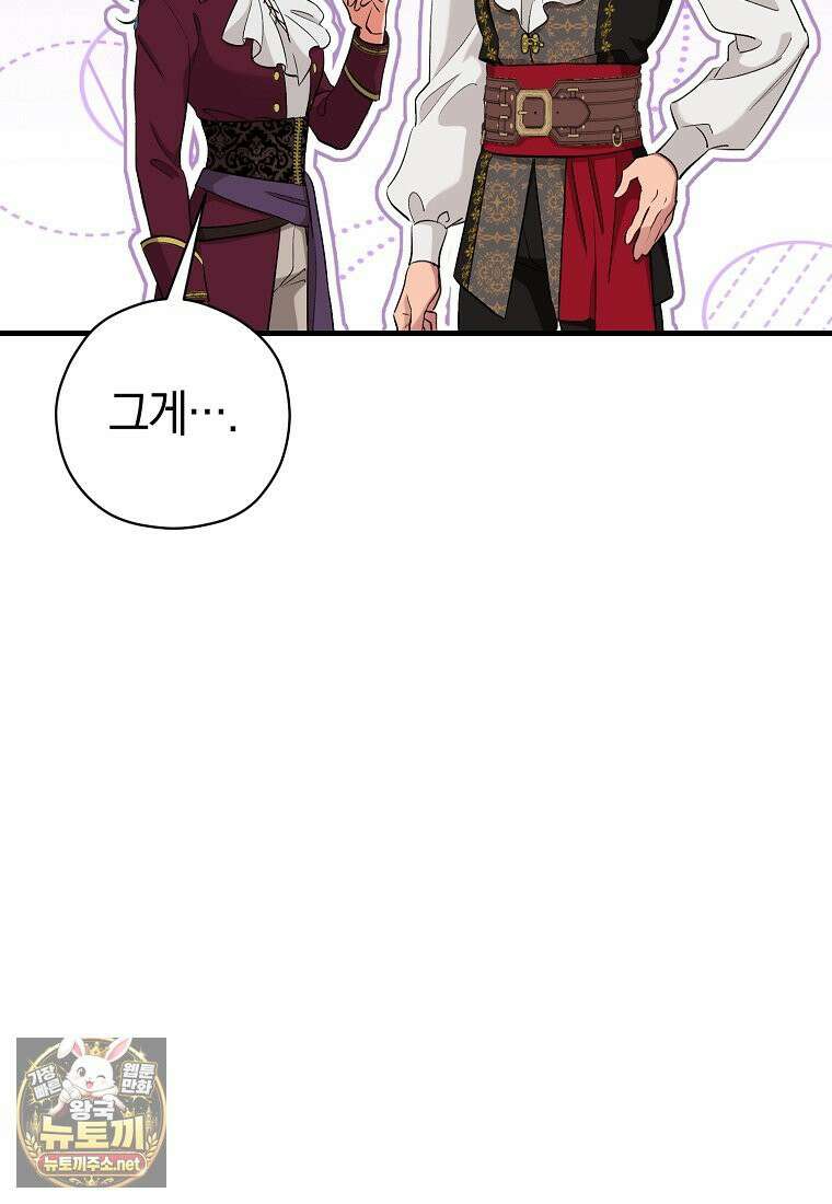 나의 해적 왕자님 29화 14