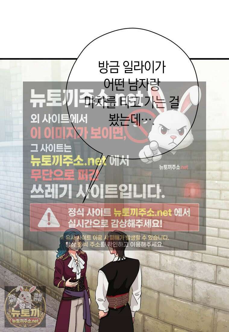 나의 해적 왕자님 29화 15