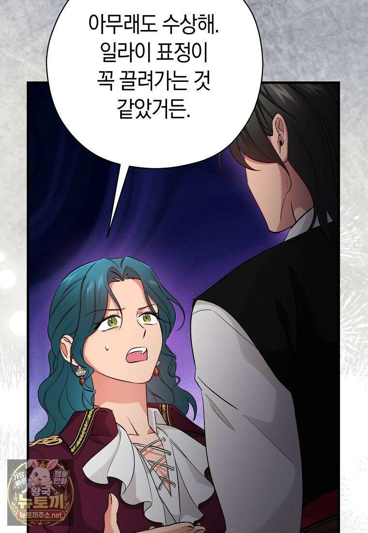 나의 해적 왕자님 29화 17
