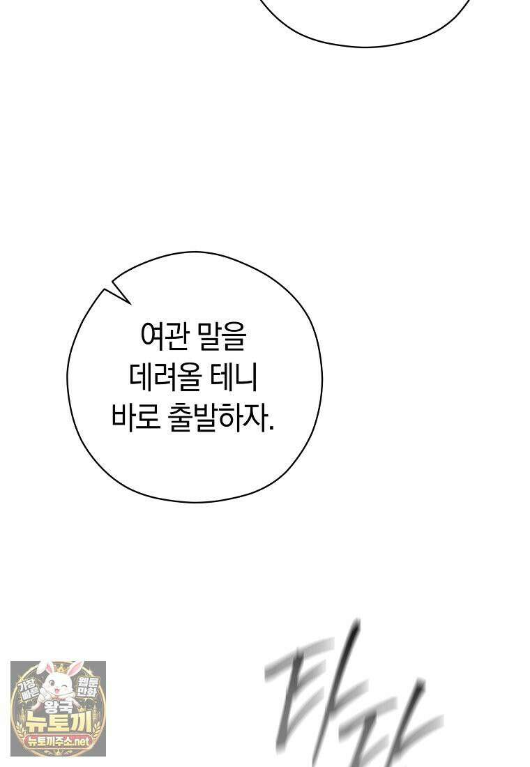 나의 해적 왕자님 29화 22