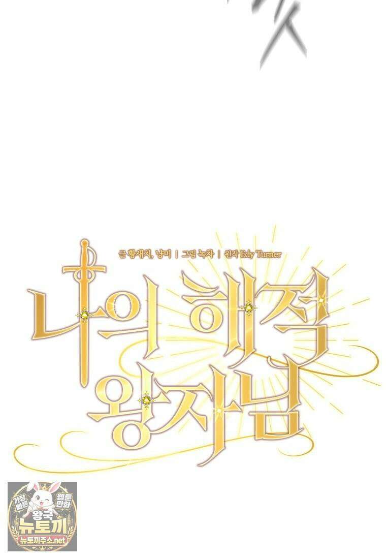 나의 해적 왕자님 29화 23