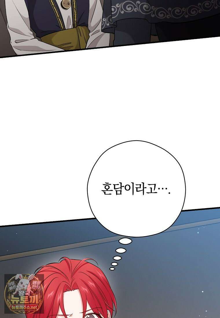 나의 해적 왕자님 29화 26