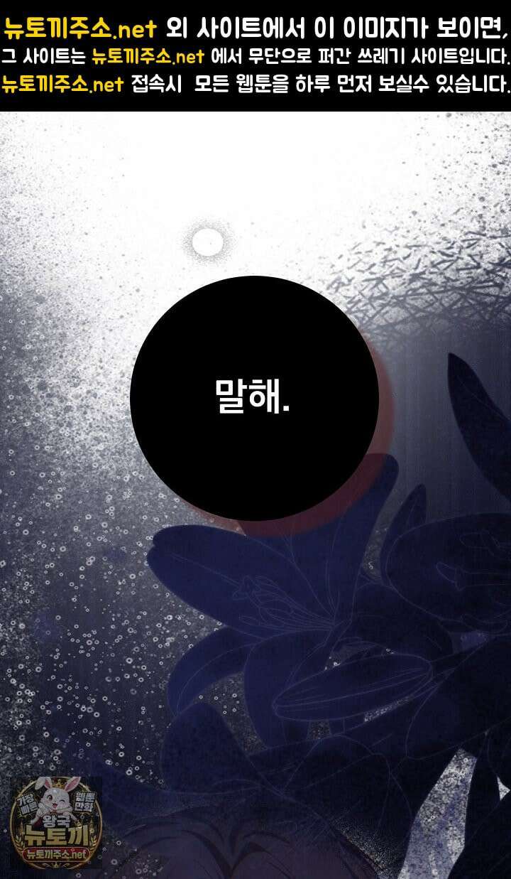 신데렐라의 마법이 풀린 후 111화 1