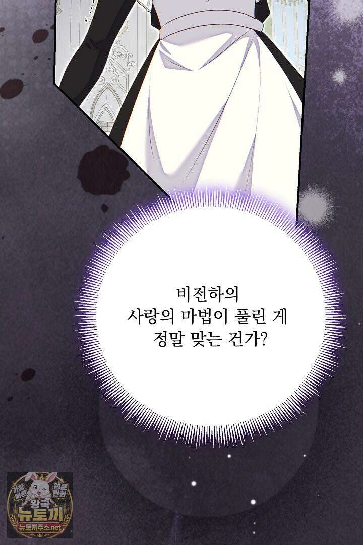 신데렐라의 마법이 풀린 후 111화 6