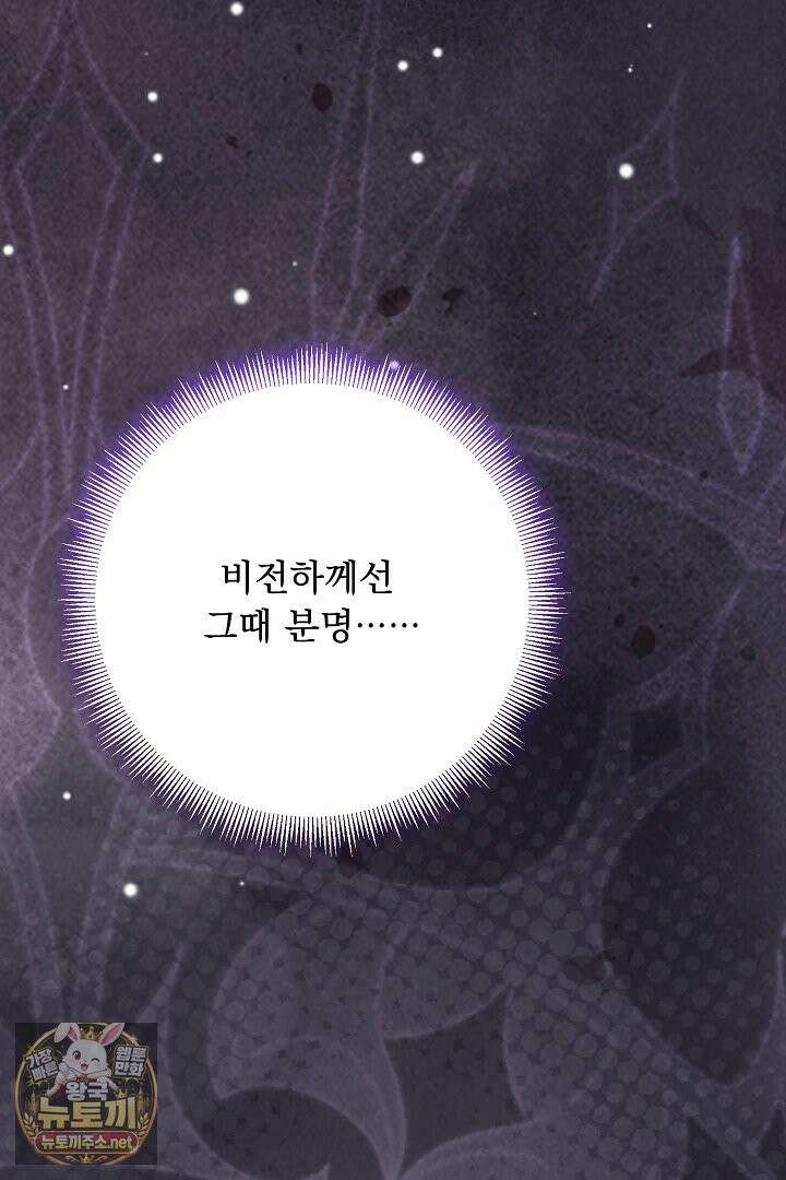신데렐라의 마법이 풀린 후 111화 7