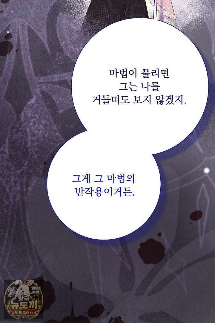 신데렐라의 마법이 풀린 후 111화 9