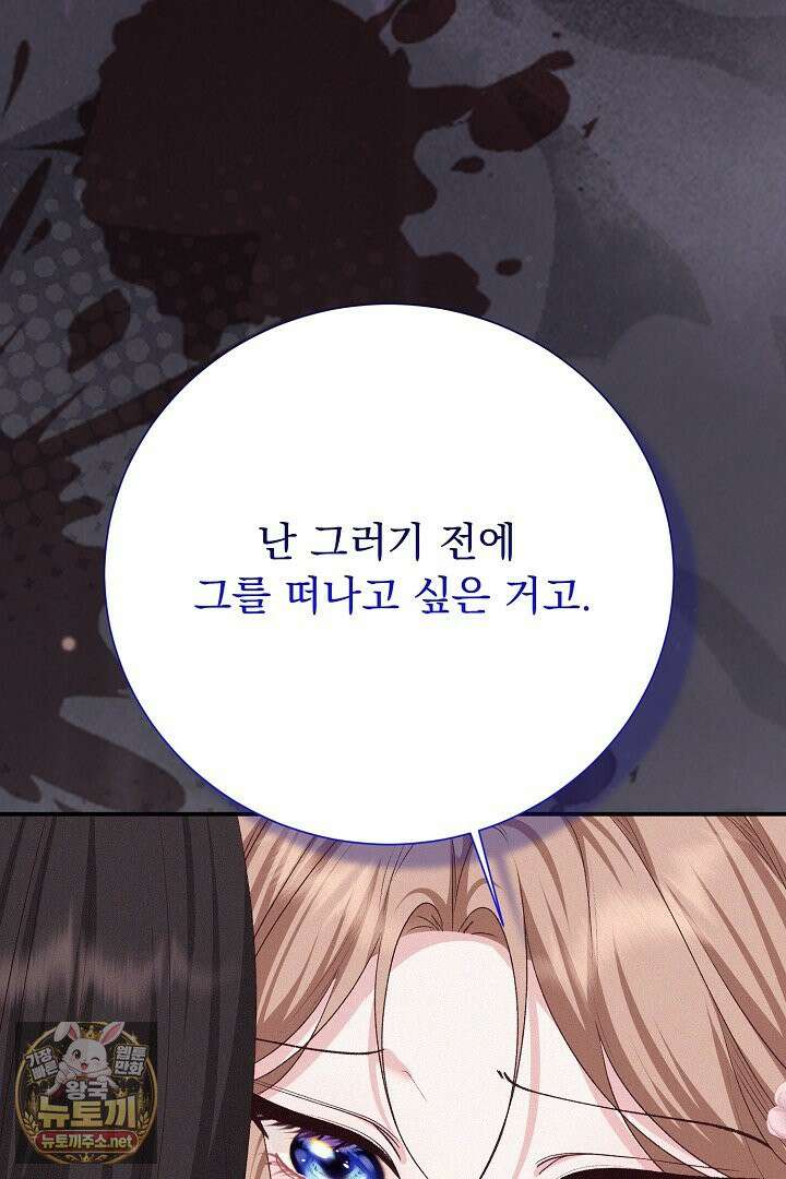 신데렐라의 마법이 풀린 후 111화 10