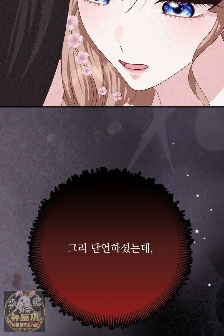신데렐라의 마법이 풀린 후 111화 11