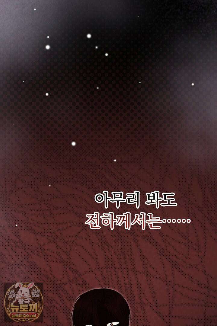 신데렐라의 마법이 풀린 후 111화 12