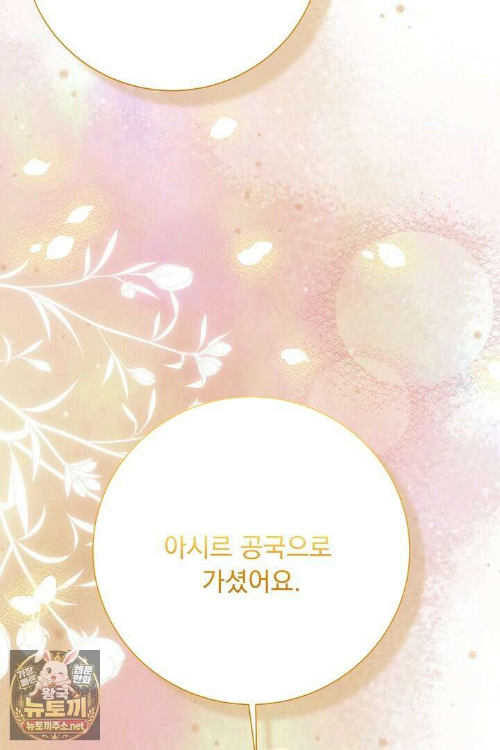 신데렐라의 마법이 풀린 후 111화 20