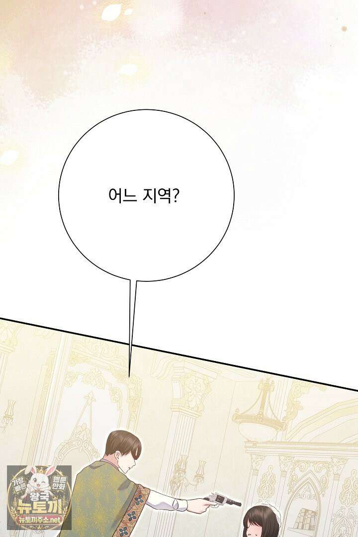 신데렐라의 마법이 풀린 후 111화 23