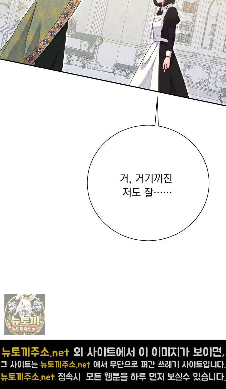 신데렐라의 마법이 풀린 후 111화 24