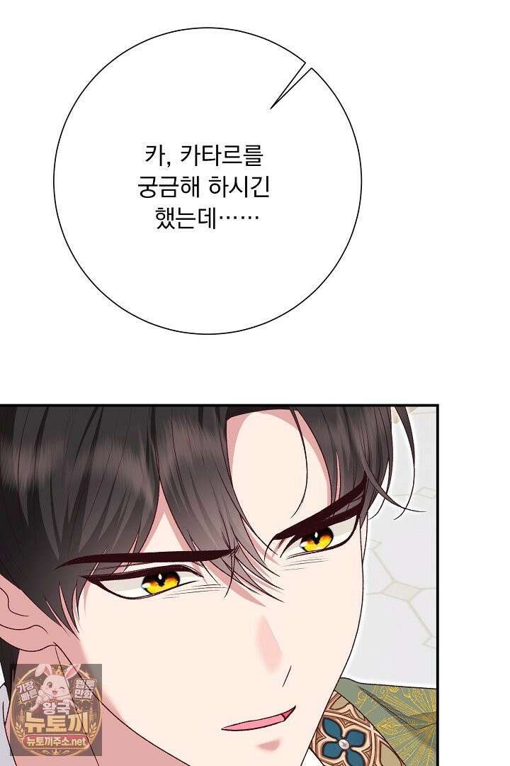 신데렐라의 마법이 풀린 후 111화 25