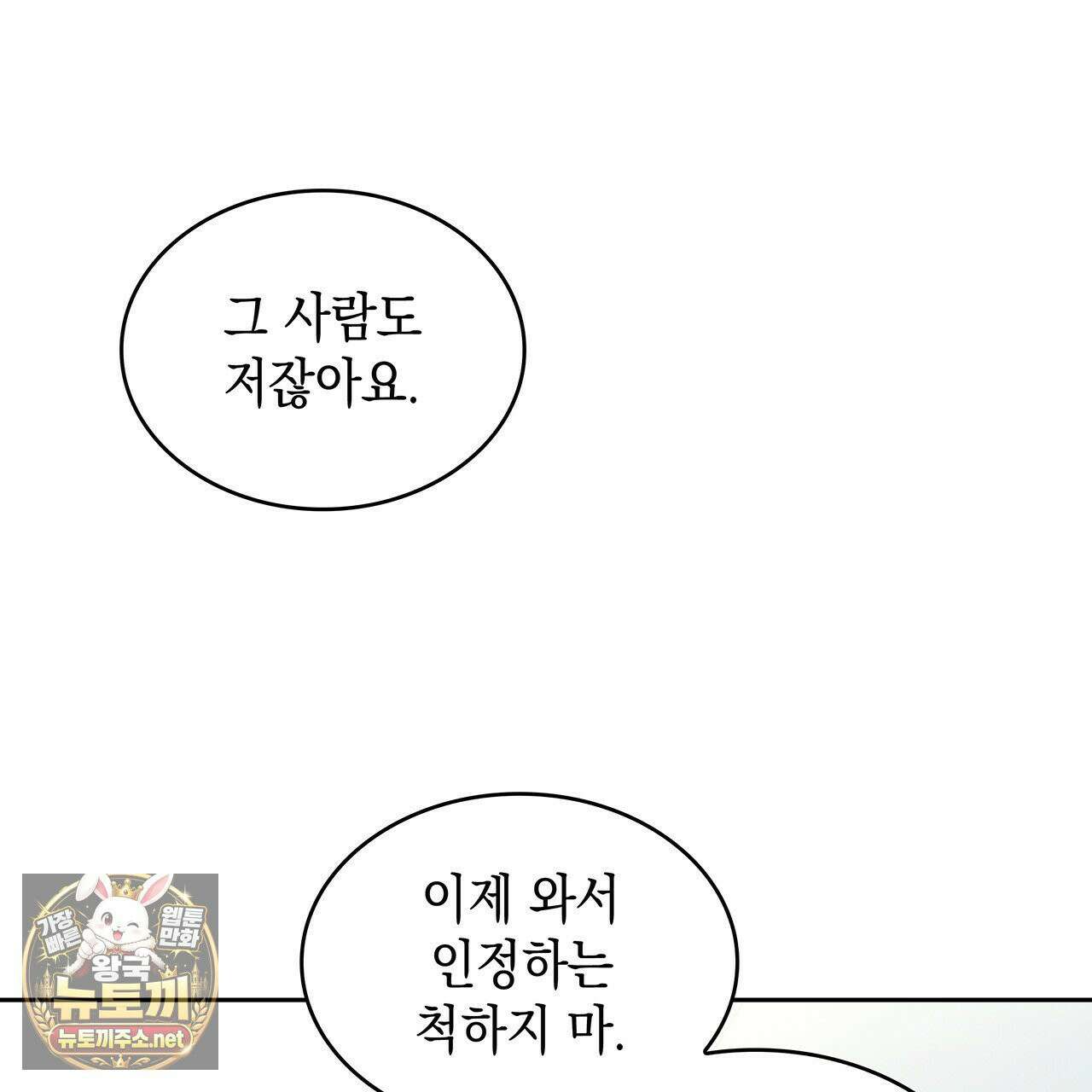 앰버 얼럿 56화 33
