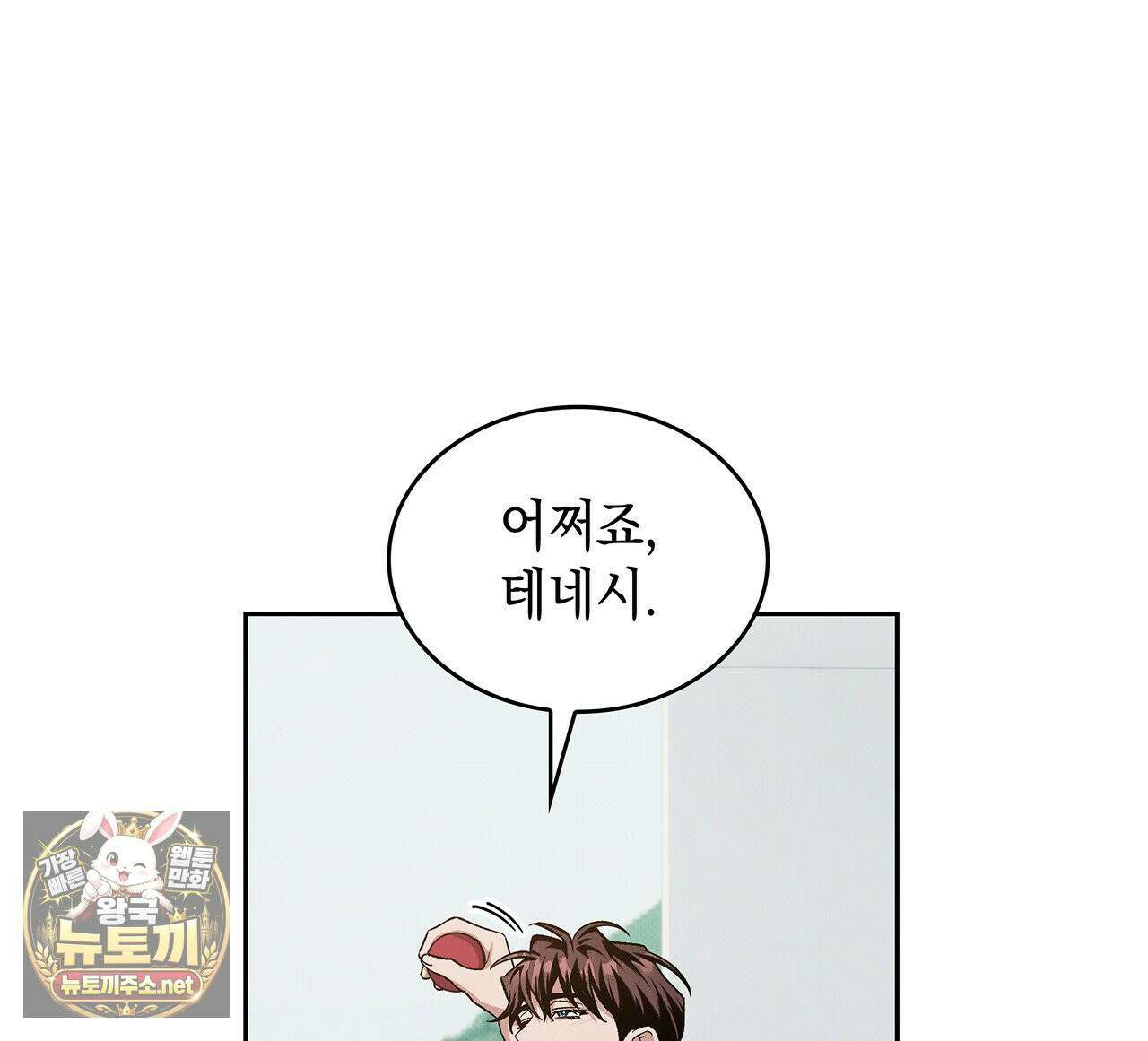 앰버 얼럿 56화 36