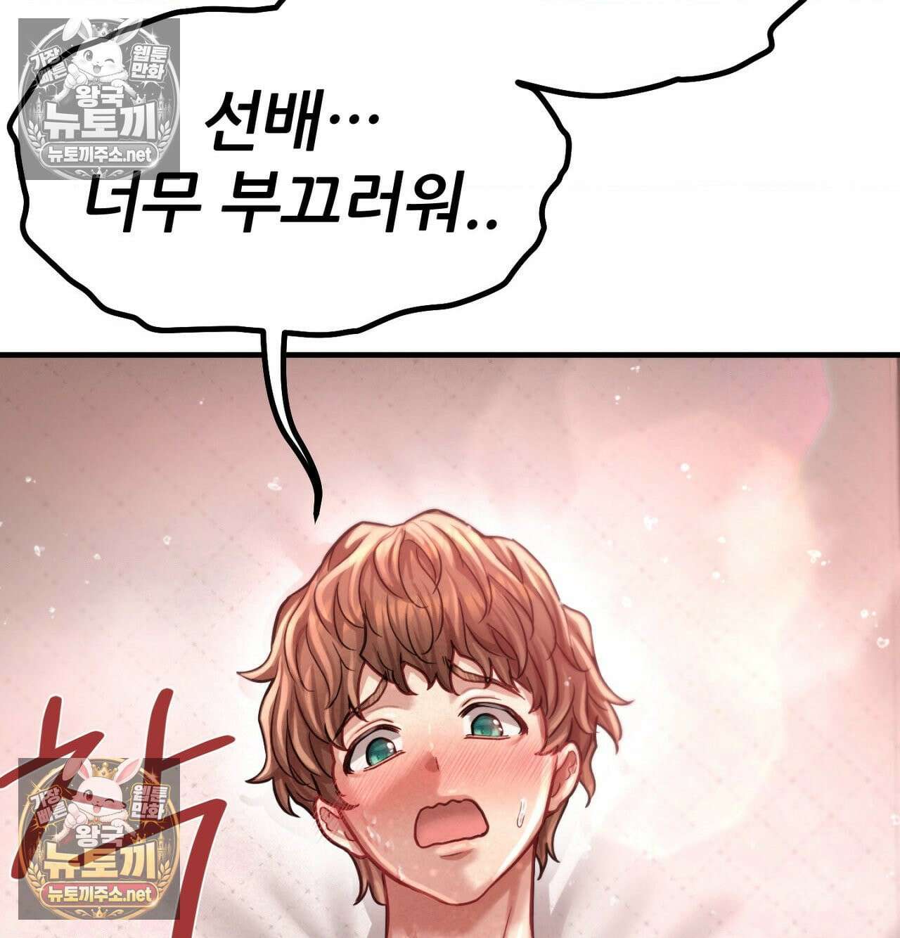 섹!스포츠 18화 - 엉덩이에 스파이크 때리고 싶어(3) 35