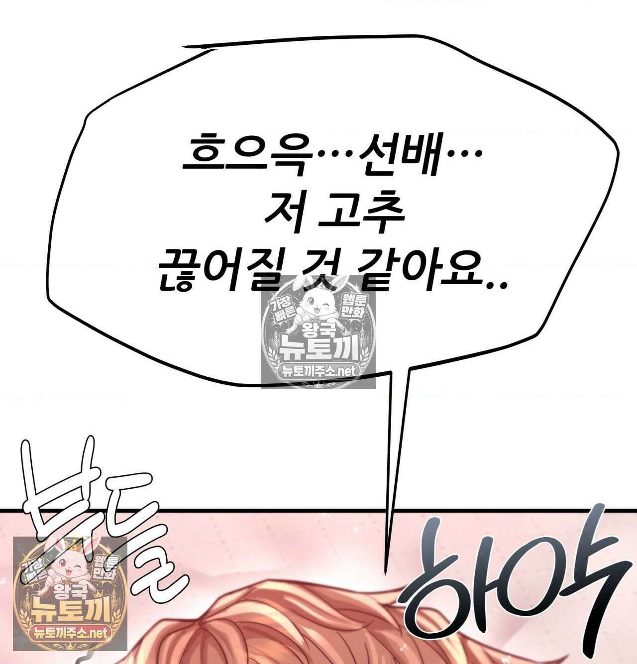 섹!스포츠 18화 - 엉덩이에 스파이크 때리고 싶어(3) 53