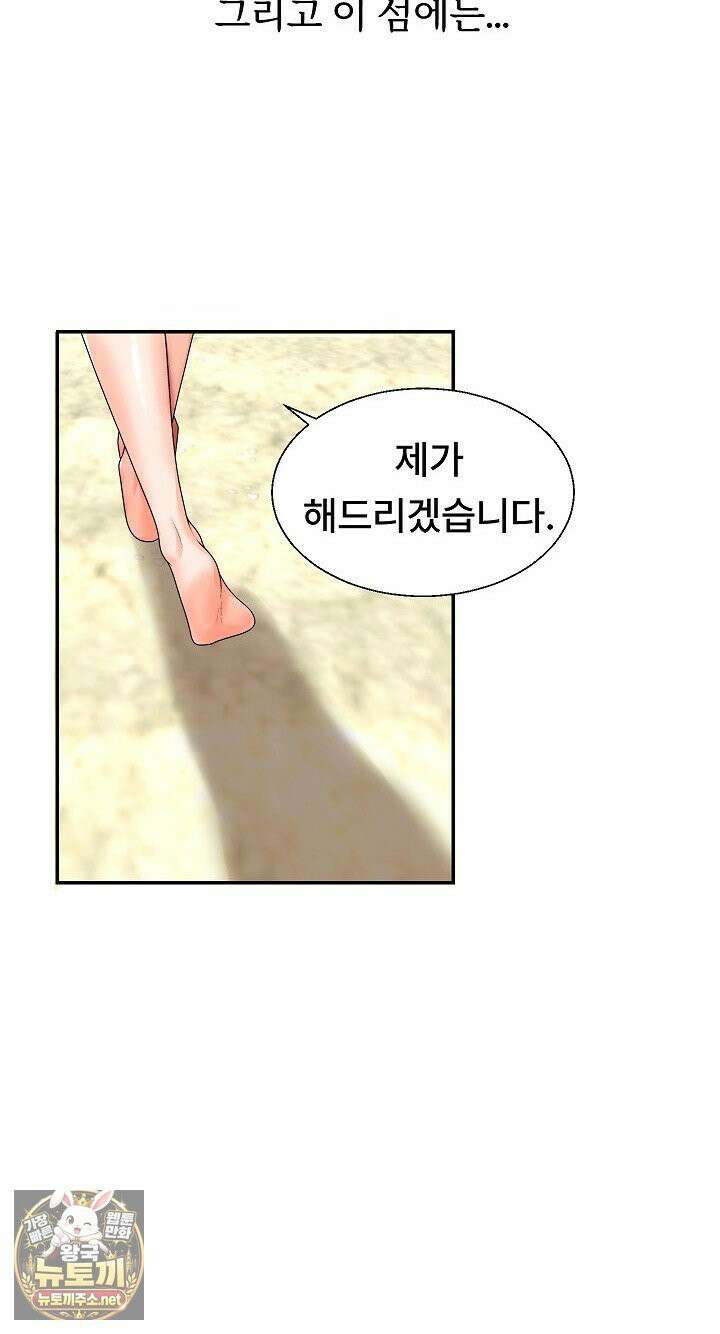 무인도의 주인 1화 12